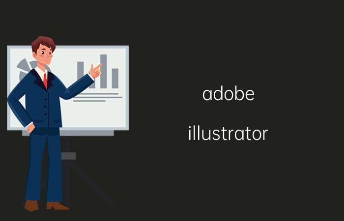 adobe illustrator cs5免费版